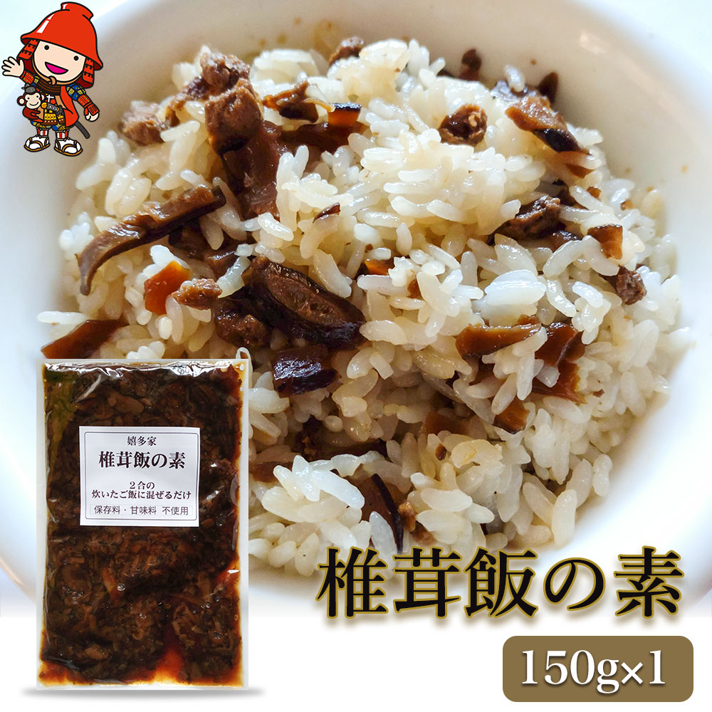 【ふるさと納税】炊いたご飯にまぜるだけ 椎茸飯の素 150g×1個 | 混ぜご飯の素 混ぜ込みご飯 しいたけご飯 シイタケご飯 椎茸飯 椎茸 しいたけ 混ぜるだけ 簡単ご飯 時短 きのこ きのこご飯 釜飯 五目ご飯 大分県 中津市