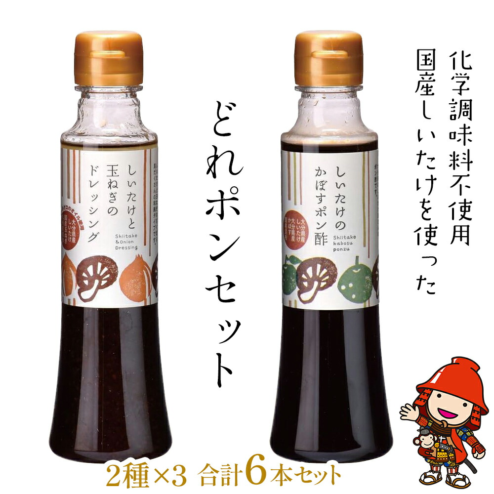 市場 ふるさと納税 ギフト化学調味料不使用 てんさい糖 200ml×各3本セット ドレッシング どれポンセット かぼすポン酢