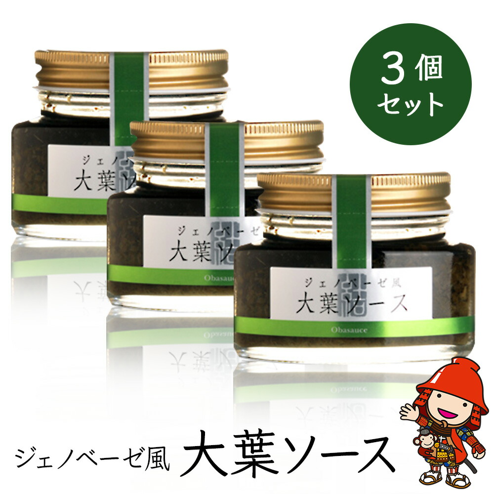 【ふるさと納税】大葉ソース ジェノベーゼ風 90g×3個セット | 田中醤油 植木農園 大葉使用 大葉 調味料 パスタソース スパゲッティ ピザソース ジェノベーゼソース ジェノベーゼ ソース バケット サラダ たれ タレ ドレッシング 大分県産 九州産 大分県 中津市
