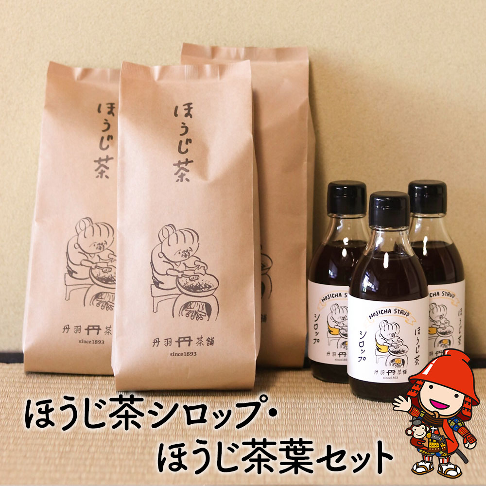 【ふるさと納税】ほうじ茶シロップ200ml × 3本 と ほうじ茶 葉 180g × 3袋 の 詰合せギフト ｜ かき氷 シロップ ティーバッグ お茶 深むし茶 焙じ茶 日本茶 麦茶 緑茶 大分県 中津市
