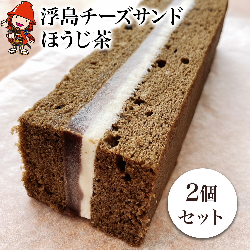 出群 浮島チーズサンドほうじ茶2個セット 和カフェ蛍茶園 ケーキ お菓子 ギフト 詰め合わせ 和菓子 あんこ 餡子 カステラ スイーツ 手作り 大分県産 九州産 中津市 国産 送料無料 熨斗対応可 お歳暮 お中元 など Fucoa Cl