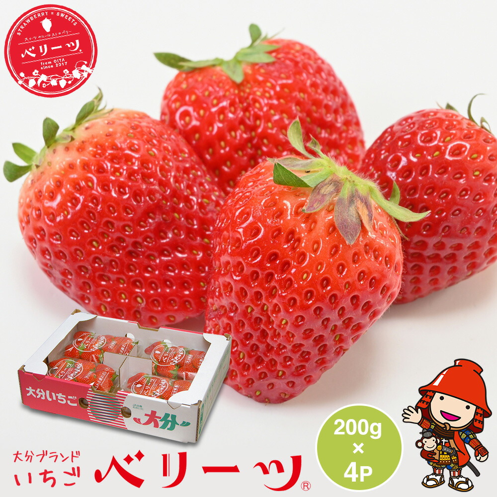 【ふるさと納税】【先行予約・期間限定】大分県ブランド いちご ベリーツ 約 800g ( 200g×4パック ) | 苺 イチゴ いちご ベリー フルーツ 果物 くだもの 大分県産 産地直送 九州産 国産 大分県 中津市 送料無料【発送は2026年2月15日～2026年3月末】