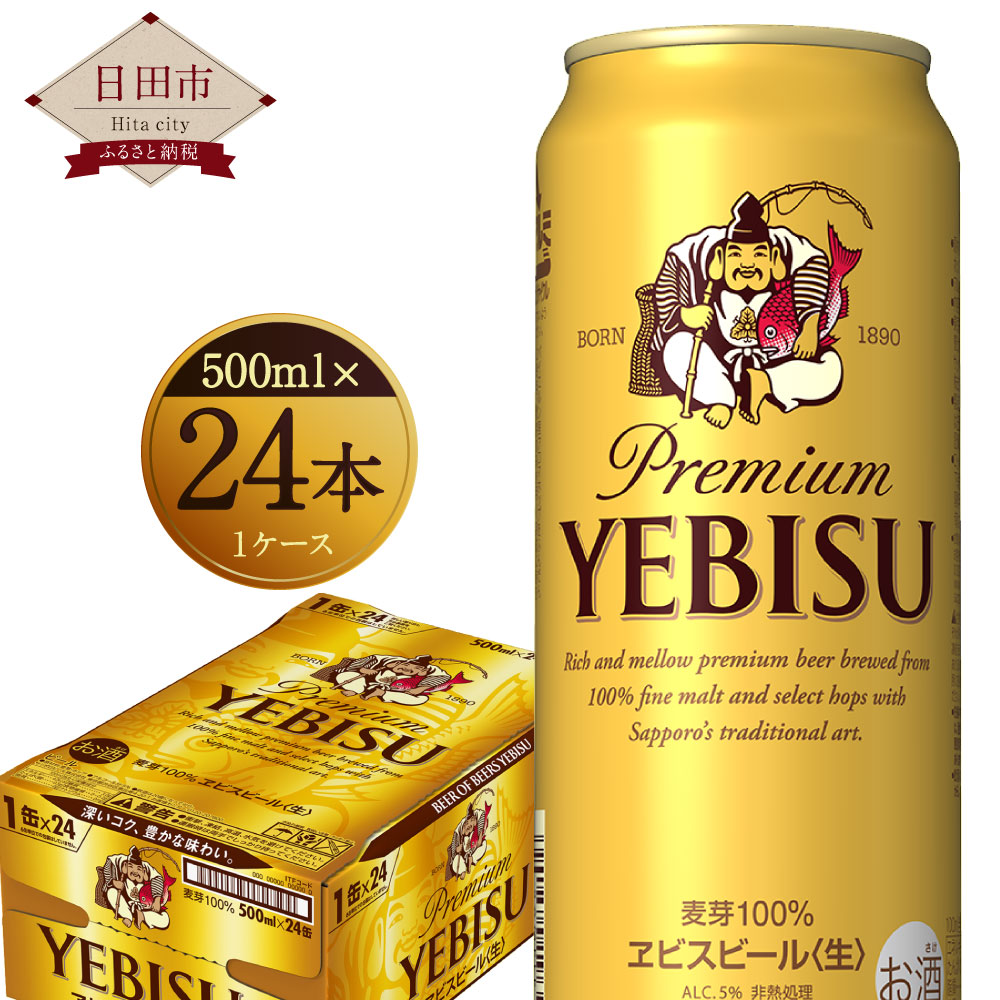 楽天市場 ふるさと納税 ヱビスビール 500ml 24本入りセット 缶