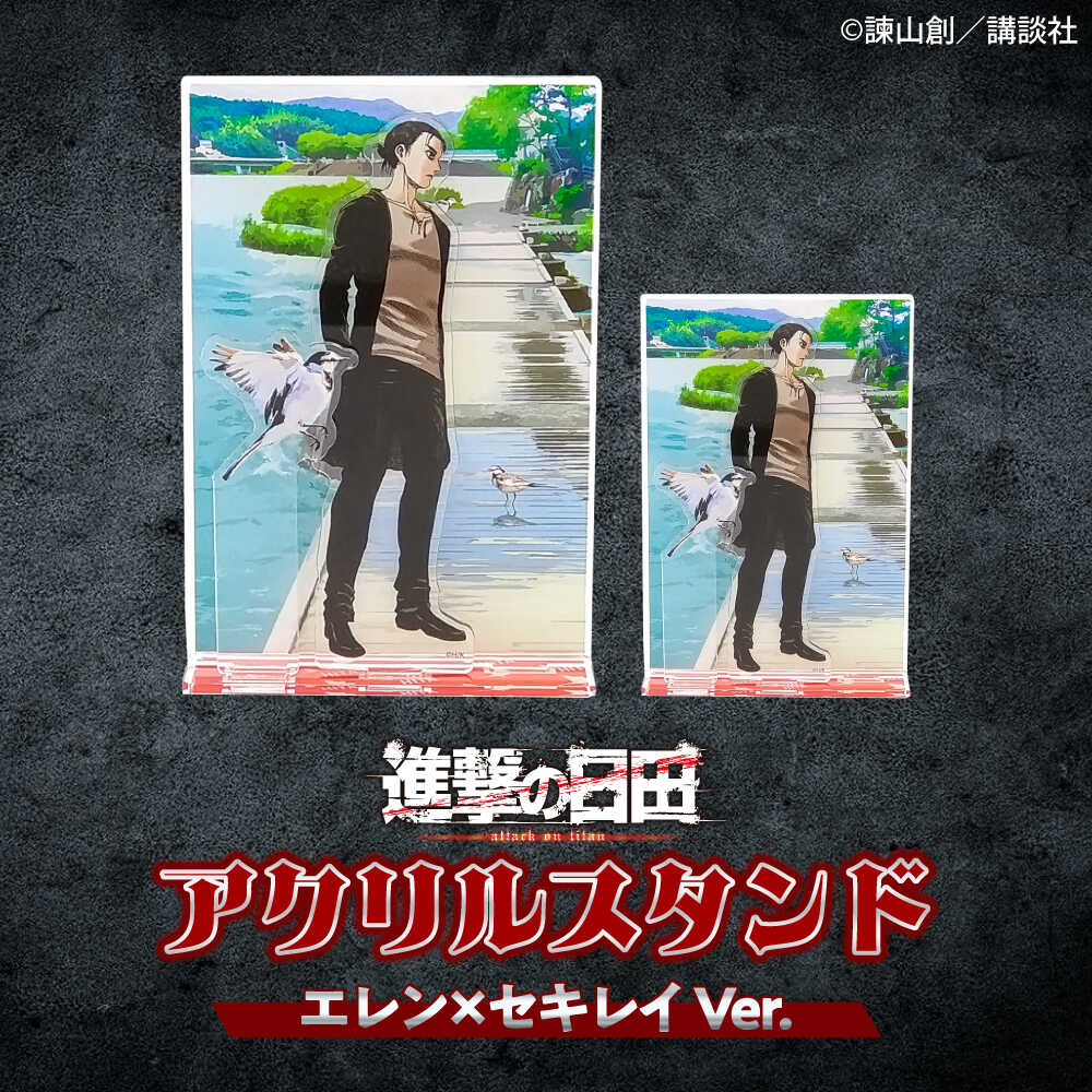 【ふるさと納税】進撃の巨人 日田景色アクリルスタンド (大) (小) 各1枚セット エレン×セキレイ アクリルスタンド アクスタ 誕生日 記念日 プレゼント アクスタ グッズ 進撃 進撃の巨人 日田市 / 合同会社hyappyo[ARBV002]画像