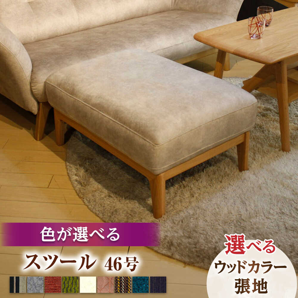 【ふるさと納税】大分県産 スツール 46号 (幅80cm 奥行き60cm 高さ40cm) 日田市 / 株式会社アサヒ 椅子 スツール いす リビング おしゃれ[ARDD058]