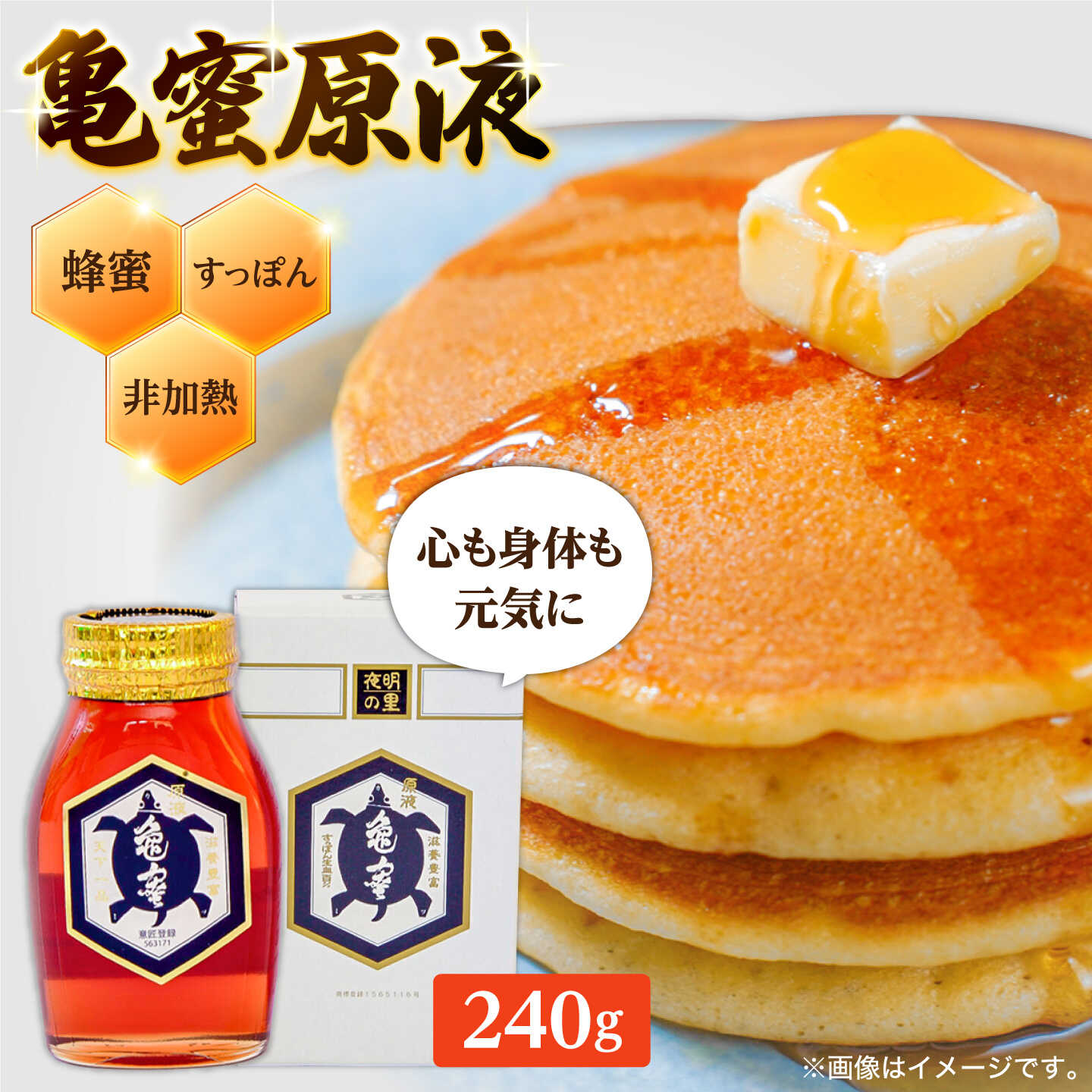 【ふるさと納税】【お中元ギフト】亀蜜原液240g 日田市 / 夜明の里カメミツ株式会社　ハチミツ　蜂蜜　すっぽん[AREN001]｜大分県日田市