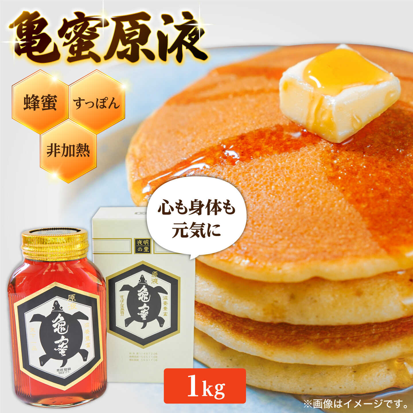 【ふるさと納税】【お中元ギフト】亀蜜原液1kg 日田市 / 夜明の里カメミツ株式会社　ハチミツ　蜂蜜　すっぽん[AREN003]｜大分県日田市