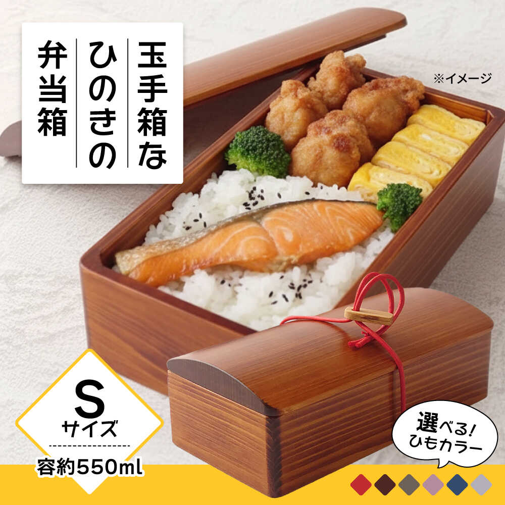 【ふるさと納税】玉手箱なひのきの弁当箱(Sサイズ) 拭き漆仕上げ　日田市 / 木の蔵 仙遊 お弁当 日本製 おべんとう[ARFK001]