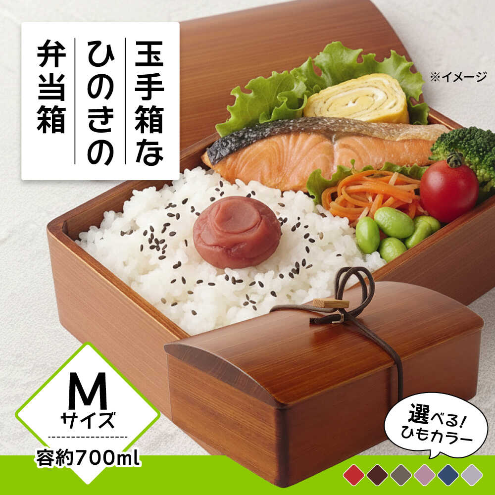 【ふるさと納税】玉手箱なひのきの弁当箱(Mサイズ) 拭き漆仕上げ　日田市 / 木の蔵 仙遊 お弁当 日本製 おべんとう[ARFK002]