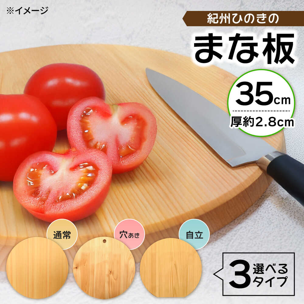 【ふるさと納税】紀州ひのきの丸型まな板(35cm)　日田市 / 木の蔵 仙遊　カッティングボード 木製 包丁に優しい[ARFK005]