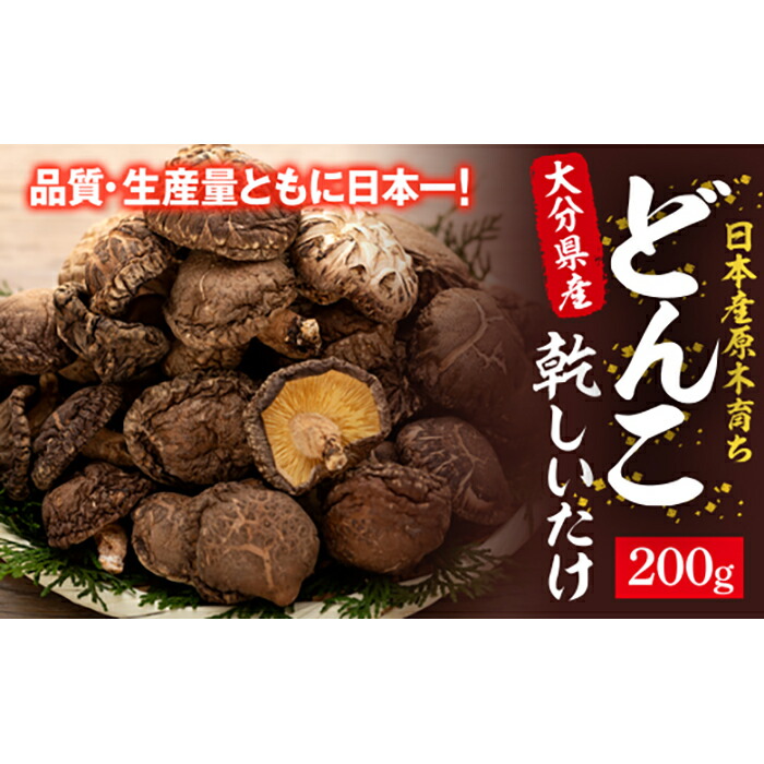 ご家庭用 野菜 きのこ さいき本舗 大分県佐伯市 L 大分県佐伯市 城下堂 ふるさと納税 しいたけ きのこ 品質 生産量ともに日本一 日本産原木育ち 大分県産どんこ乾しいたけ ご家庭用 野菜 きのこ さいき本舗 大分県佐伯市 L 大分県佐伯市 城下堂 ふるさと納税 しいたけ きのこ 品質 生産量ともに日本一 日本産原木育ち 大分県産どんこ乾しいたけ