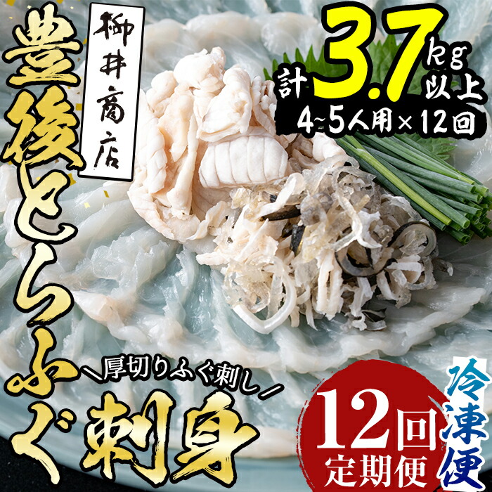 国産 ふぐ刺し好き限定 とらふぐ刺身 4 5人用 定期便 12か月コース Fucoa Cl