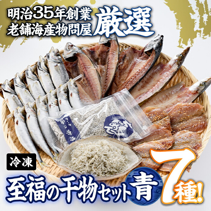 日本産 四代続く秘伝のたれ 田辺海産 みりん干しセット fucoa.cl