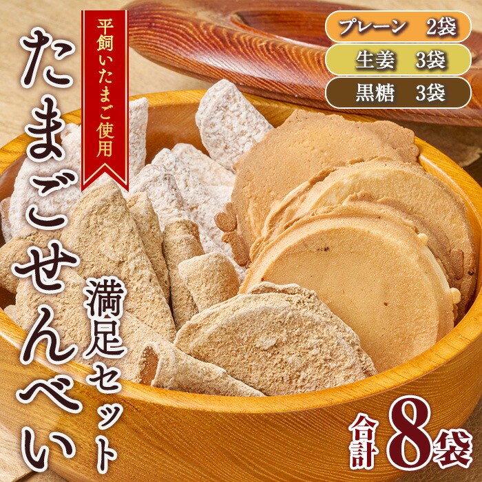 楽天市場】【ふるさと納税】佐伯養鶏のたまごせんべい 3種食べ