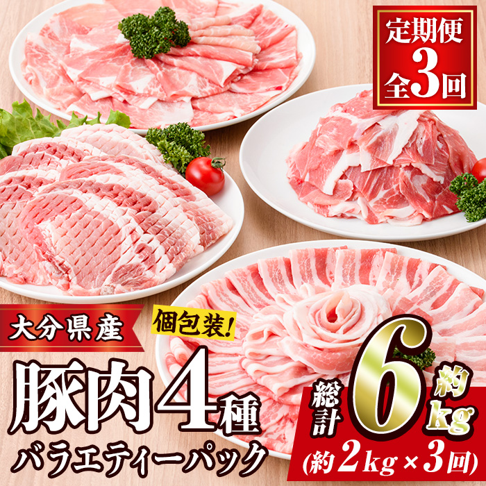 楽天市場】【ふるさと納税】＜定期便・全6回 (連続)＞豚肉