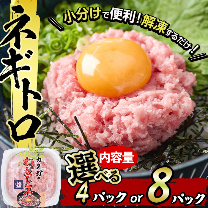 【ふるさと納税】 ＜内容量が選べる＞カスガ水産 ネギトロ(計320g・80g×4パック)または(計640g・80g×8パック) 魚 さかな マグロ まぐろ丼 ネギトロ丼 どんぶり 丼ぶり 小分け 個包装 子供 ごはん おすすめ お取り寄せ グルメ 大分県 佐伯市【DH184・DH207】【(株)ネクサ】