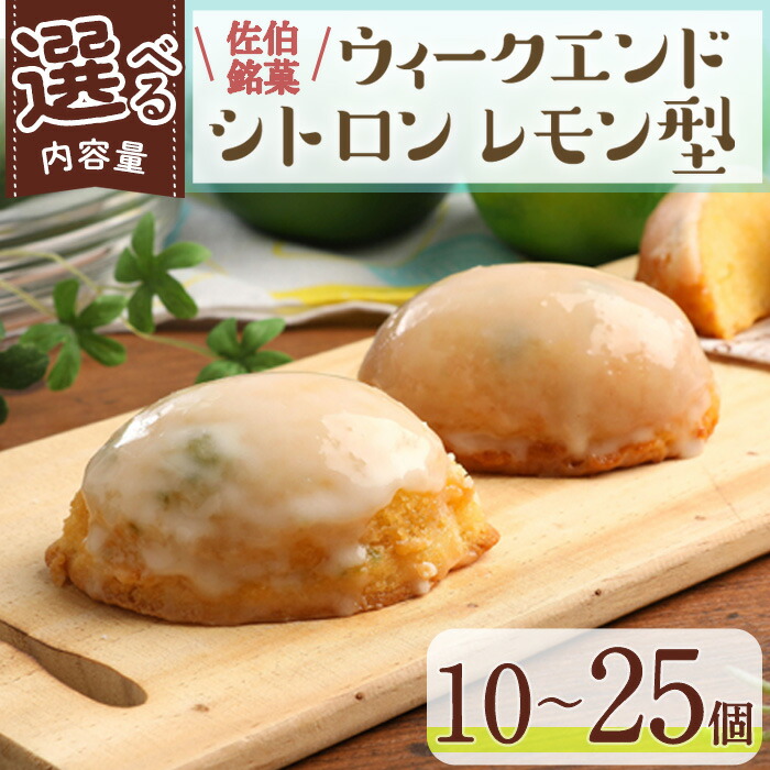 楽天市場】【ふるさと納税】なつかしの レモンケーキ 個数選べる「楽天