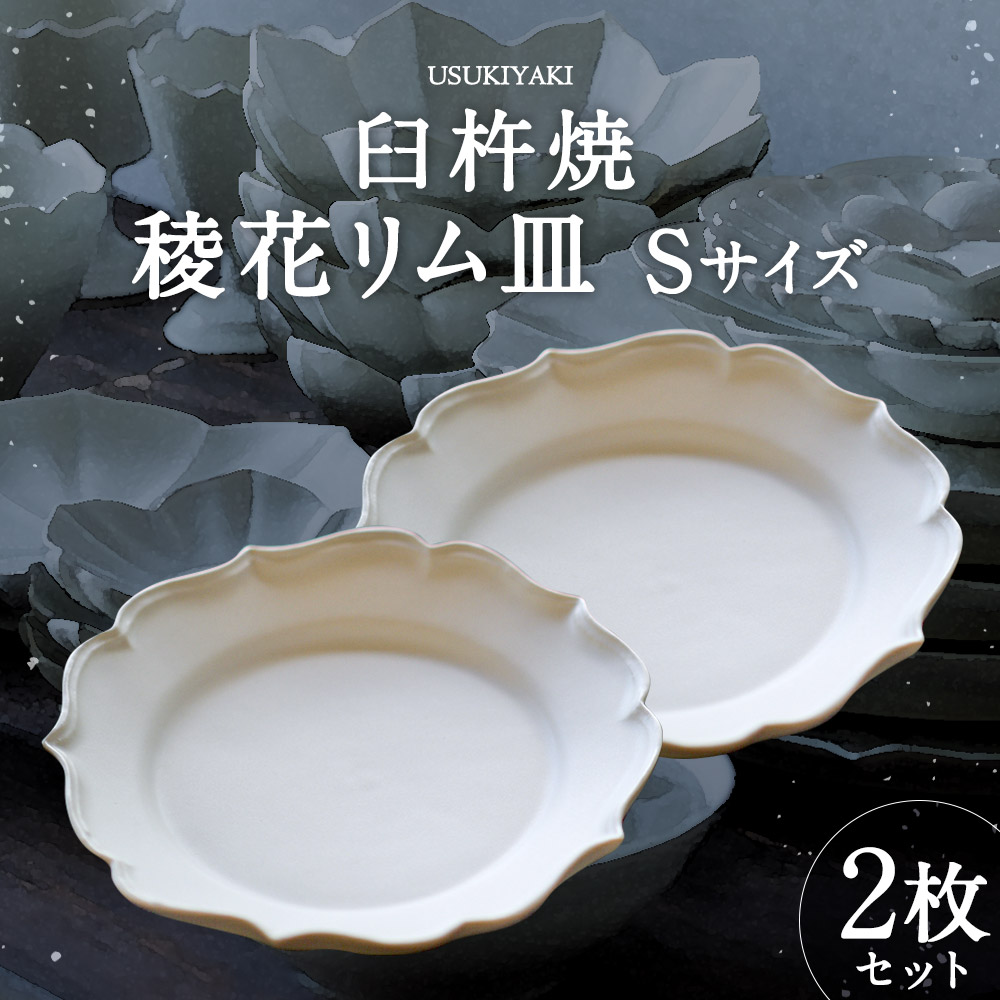 楽天市場】【ふるさと納税】臼杵焼 白磁稜花リム皿 Lサイズ 2枚