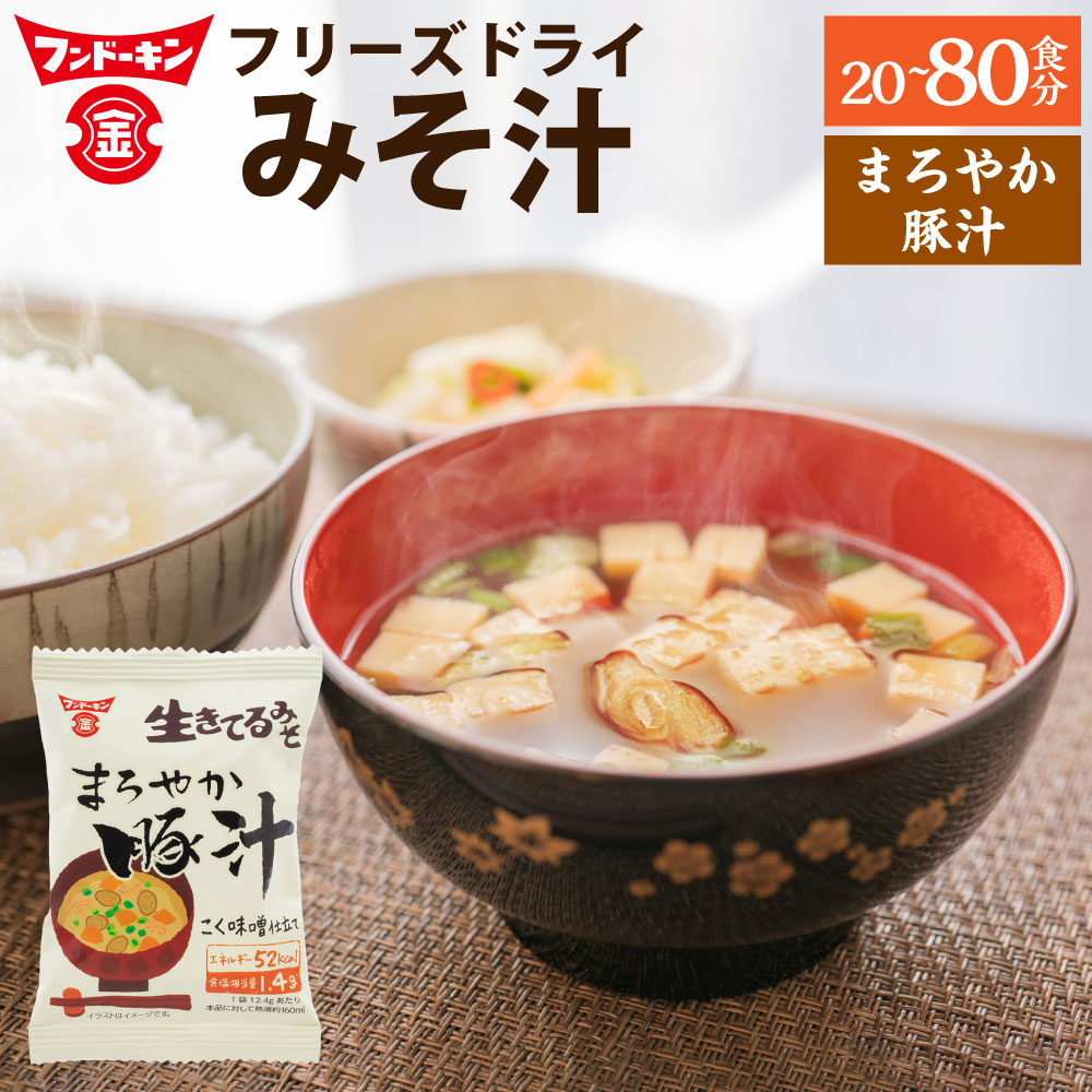 ふるさと納税 臼杵市 フリーズドライ　まいたけと油あげのおみそ汁(80個) フリーズドライ まいたけと油あげのおみそ汁(80個) | 大分県臼杵市