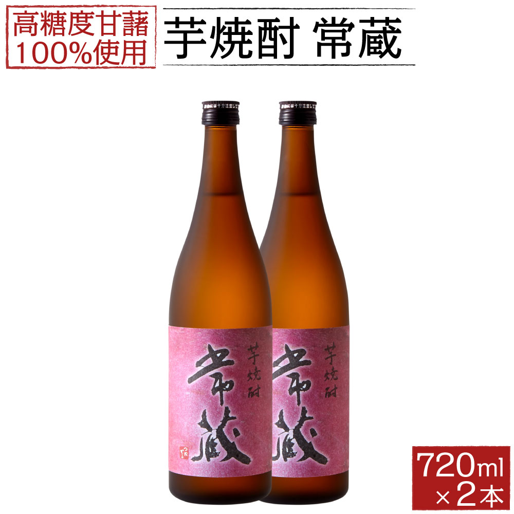 【ふるさと納税】臼杵産の甘い芋を100%使用した 芋焼酎 2本セット 720ml × 2本 合計 1440ml 焼酎 芋 甘太くん 100%使用 アルコール度数 25度 酒 お酒 送料無料|大分県臼杵市