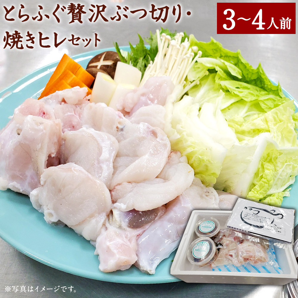 【ふるさと納税】朝〆新鮮！とらふぐ贅沢ぶつ切り 焼きヒレセット 4人前 とらふぐ 約600g ぶつ切り 養殖とらふぐ  とらふぐ刺し ふぐ ふぐちり セット 鍋 ヒレ酒 焼きヒレ 調理レシピ付き 臼杵市 冷蔵 送料無料
