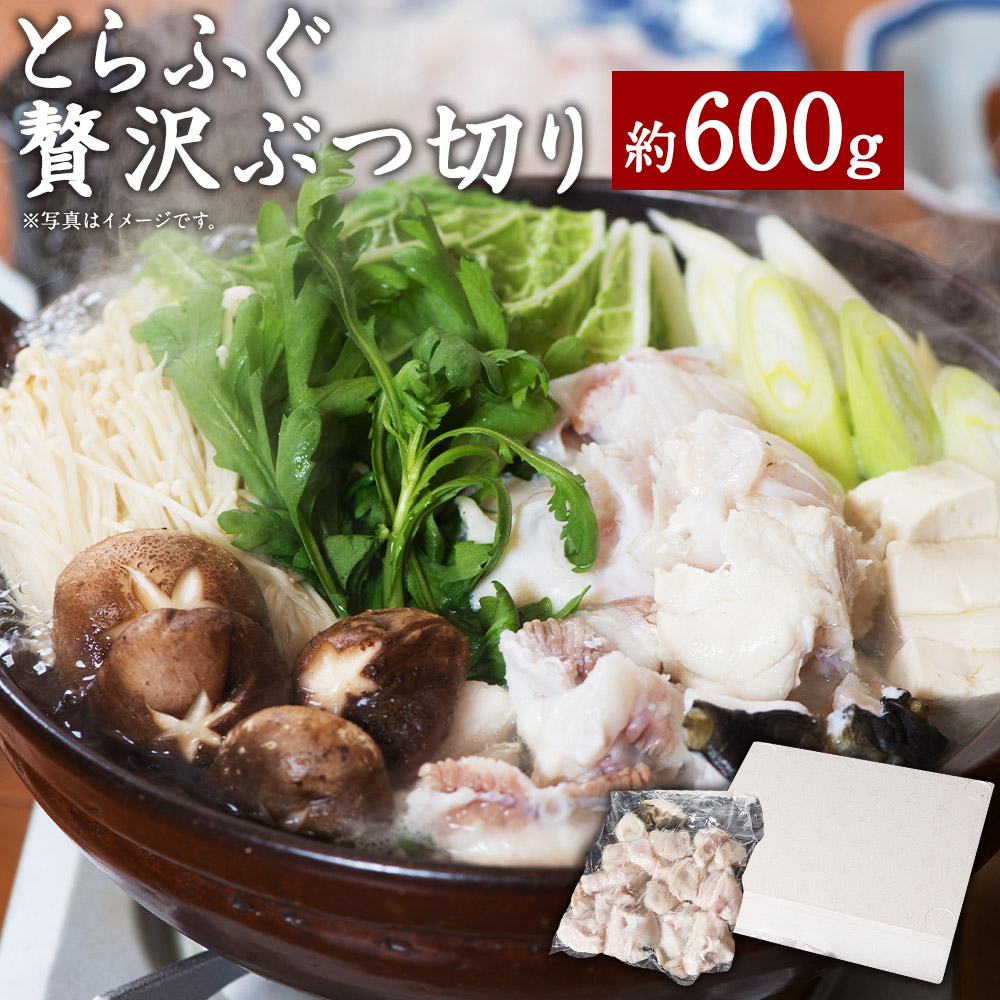 とらふぐ贅沢ぶつ切り 養殖 臼杵市 朝イチで捌いた鮮度抜群の養殖とらふぐの身を 丸ごと一匹贅沢にぶつ切りにしました いろんな食べ方でお楽しみいただけます ふぐ ふるさと納税 調理レシピ付き 約600g 冷蔵 朝〆新鮮 丸ごと一匹 ふぐ 養殖とらふぐ 丸ごと一匹 とらふぐ贅沢ぶつ切り 養殖 臼杵市 朝イチで捌いた鮮度抜群の養殖とらふぐの身を 丸ごと一匹贅沢にぶつ切りにしました いろんな食べ方でお楽しみいただけます ふぐ ふるさと納税 調理レシピ付き 約600g 冷蔵 朝〆新鮮 丸ごと一匹 ふぐ 養殖とらふぐ 丸ごと一匹