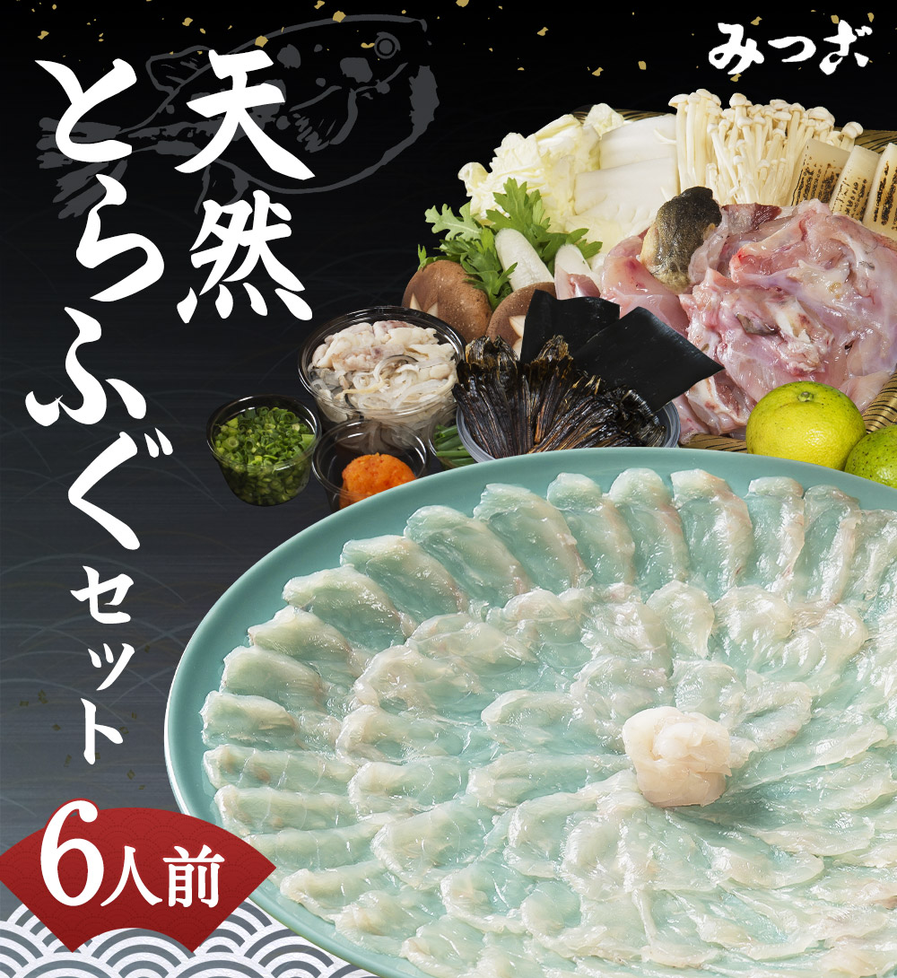 超人気 ふるさと納税 みつご天然とらふぐセット 6人前 3人前 2セット 薬味 ポン酢 野菜付き 刺身 皮 アラ ヒレ ふぐ刺し フグ 天然フグ 冷蔵 送料無料 国産 Www Lexusoman Com