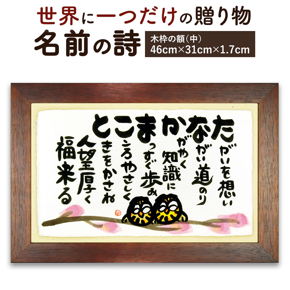 楽天市場】【ふるさと納税】感動と喜びのプレゼント「名前の詩の