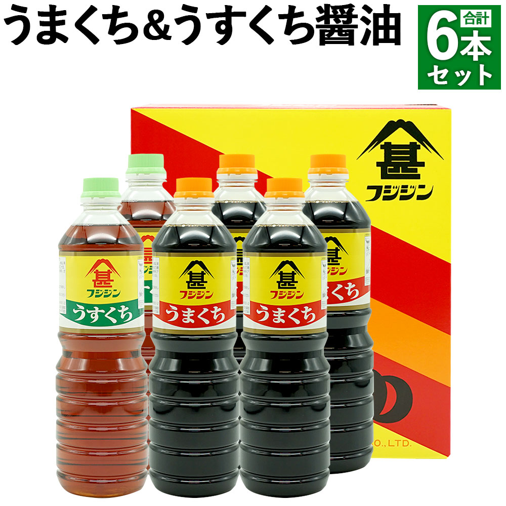 ふるさと納税 うまくち うすくち醤油 合計6本セット 1l 6本 2種 セット うまくち醤油 うすくち醤油 薄口醤油 醤油 しょうゆ うまくち 調味料 国産 送料無料 Emescla Com Br