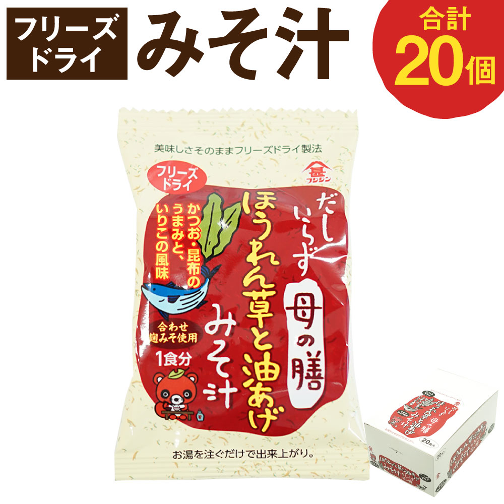 楽天市場】【ふるさと納税】フンドーキン フリーズドライ まろやか豚汁 80個 豚汁 みそ汁 味噌汁 お湯を注ぐだけ 簡単 カンタン かんたん スープ  和食 即席 インスタント 食品 生きてるみそ使用 フンドーキンの味噌100%使用 国産 九州 大分県 臼杵市 送料無料 : 大分県臼杵市