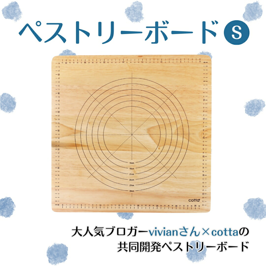 【楽天市場】【ふるさと納税】cotta ペストリーボード S パン スケール付 パンこね台 木製 パン作り道具 クッキングマット 製菓マット