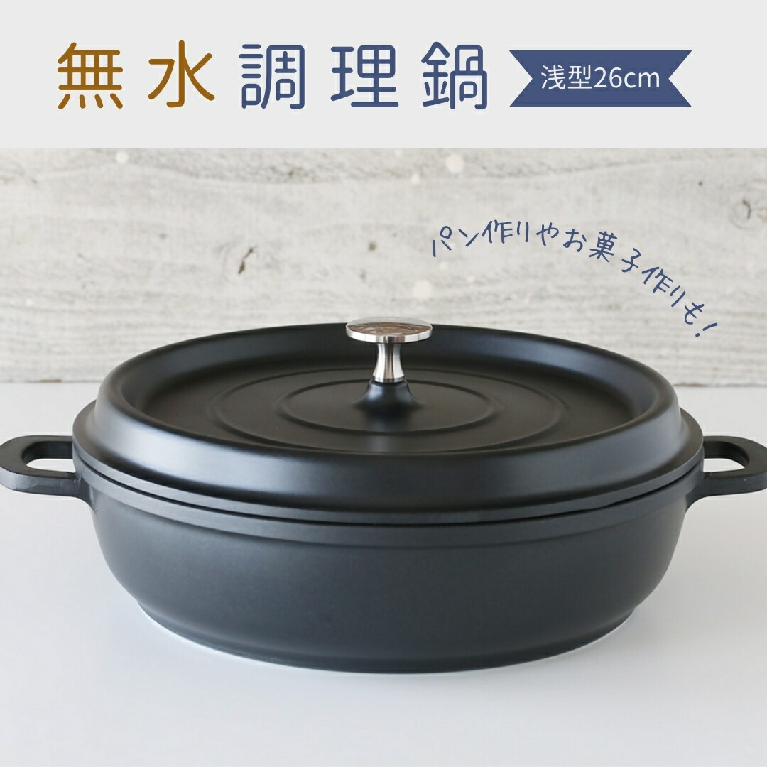 【ふるさと納税】cotta 無水調理鍋 浅型26cm 無水調理 ガス IH 鍋パーティー 調理器具 調理用品 料理 調理鍋 なべ 長持ち 大分県 津久見市