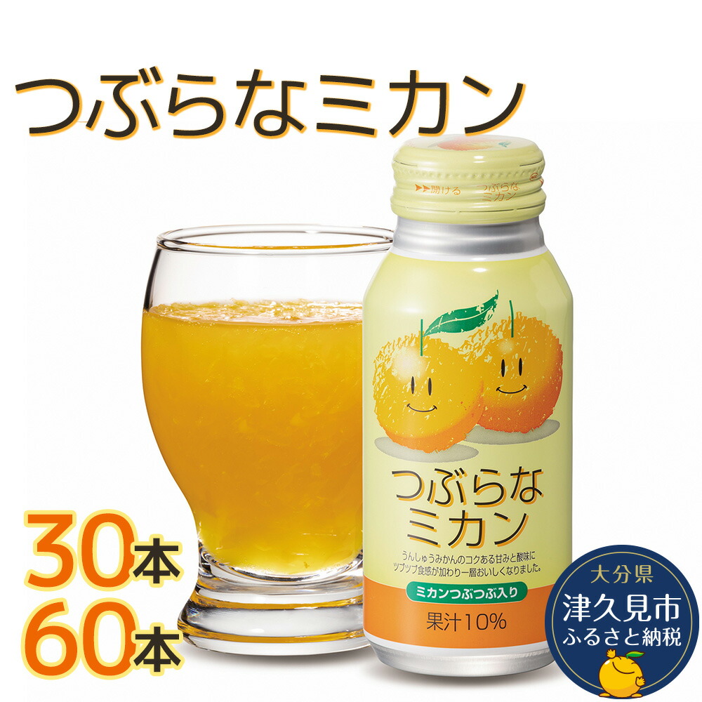 ジュース\"つぶつぶみかん\"2箱セット(計60本) 10000202-th01t.jpg