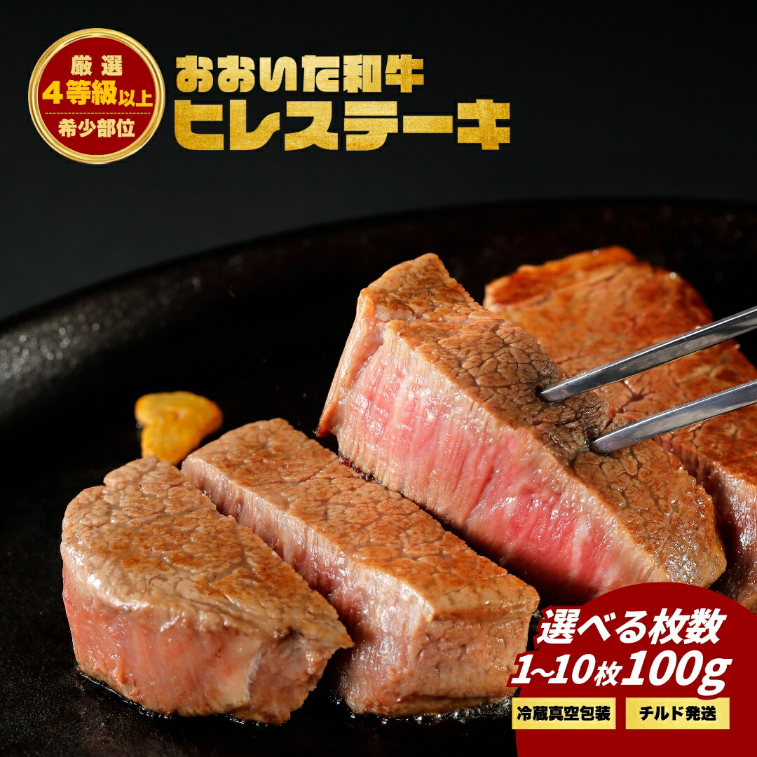 【ふるさと納税】 おおいた和牛ヒレステーキ 選べる1枚～10枚 お肉 希少部位 大分県 九州 津久見市 国産