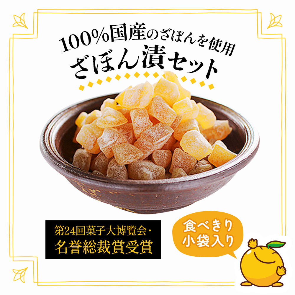 楽天市場】【ふるさと納税】伝統銘菓 ざぼん漬セット 100g×10袋 | お