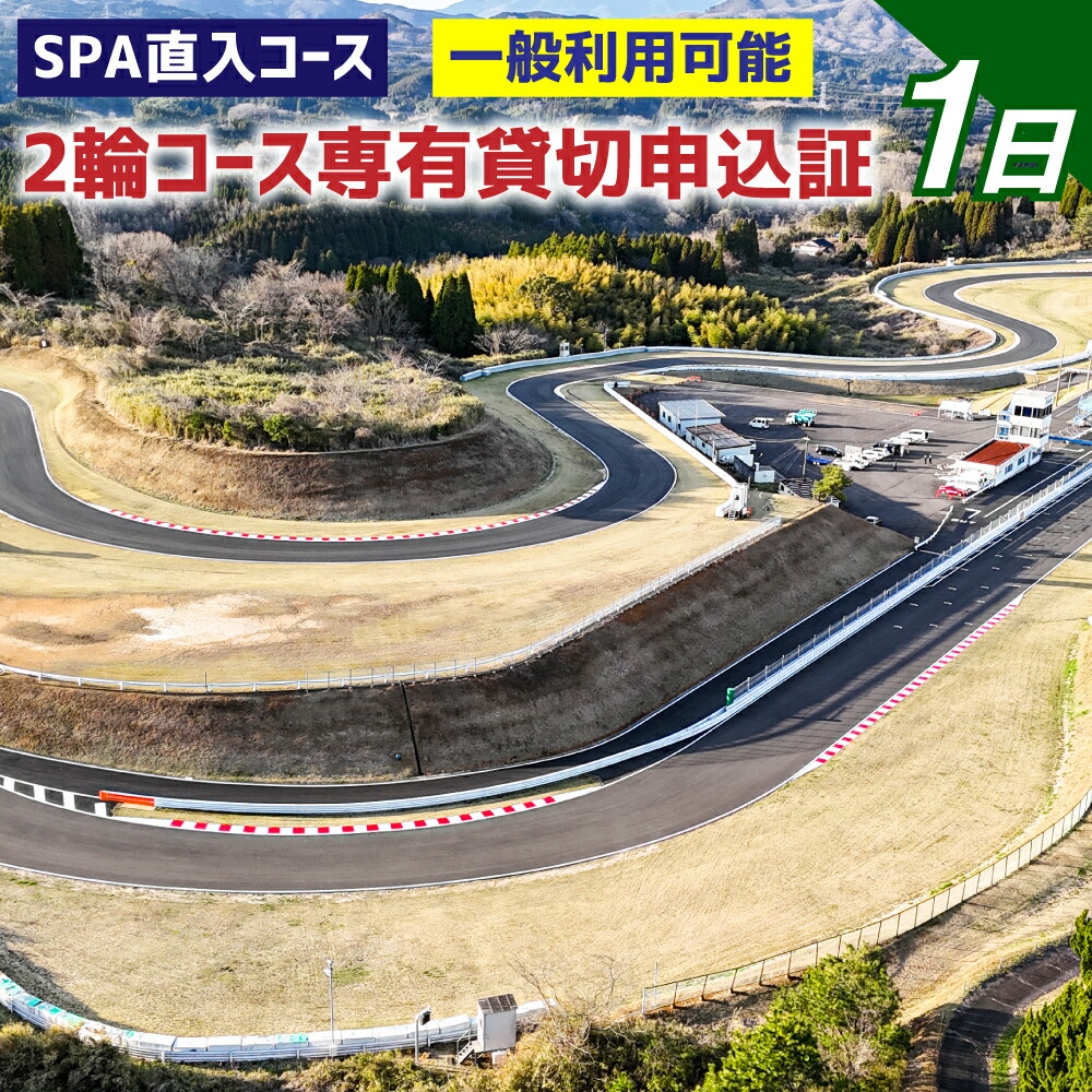 サーキット1日走行券 8枚セット つくばサーキット 楽天市場】【ふるさと納税】筑波サーキット つくばサーキット