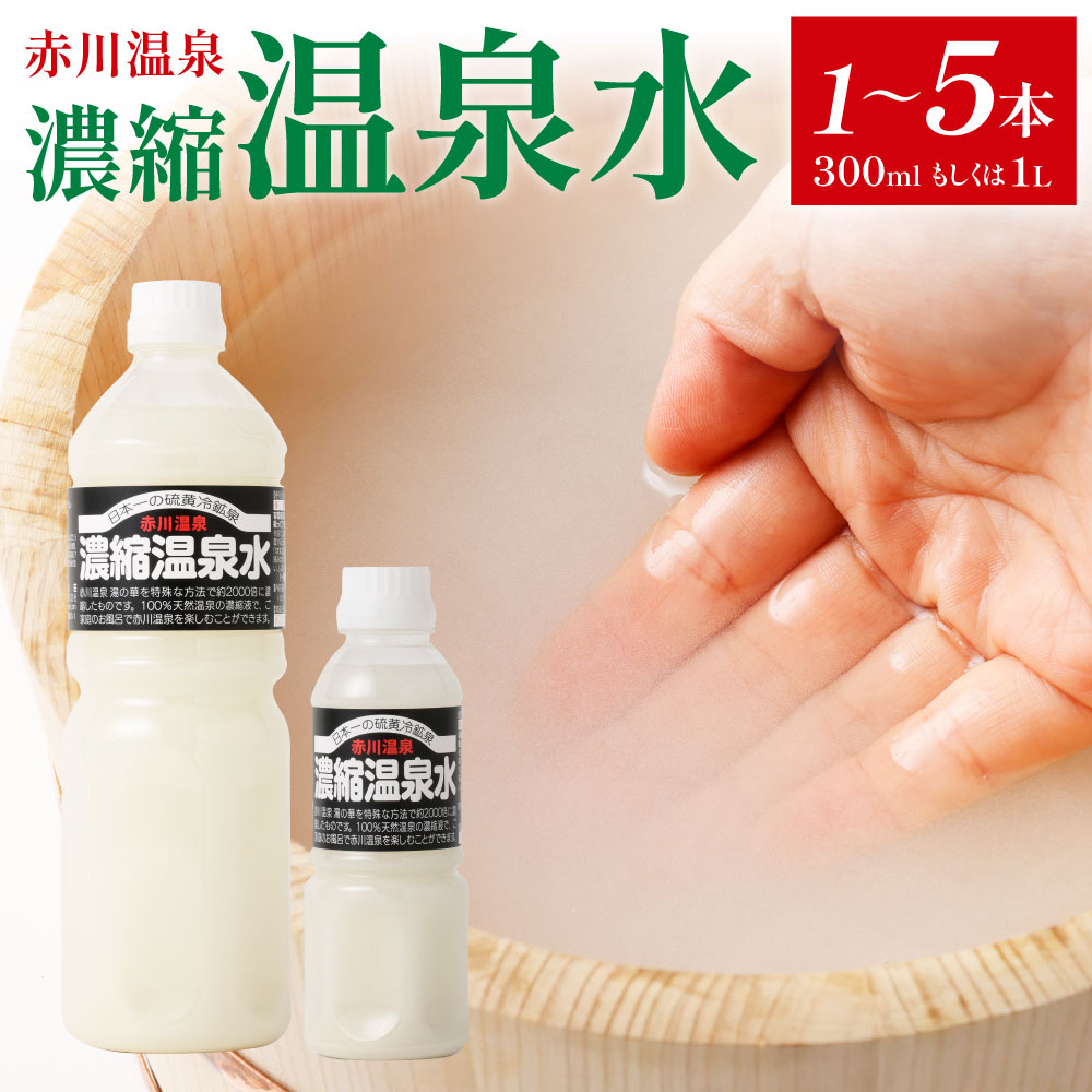 楽天市場】浴用濃縮 稚内温泉 入浴剤 500ml 1本入 約20倍濃縮 お肌