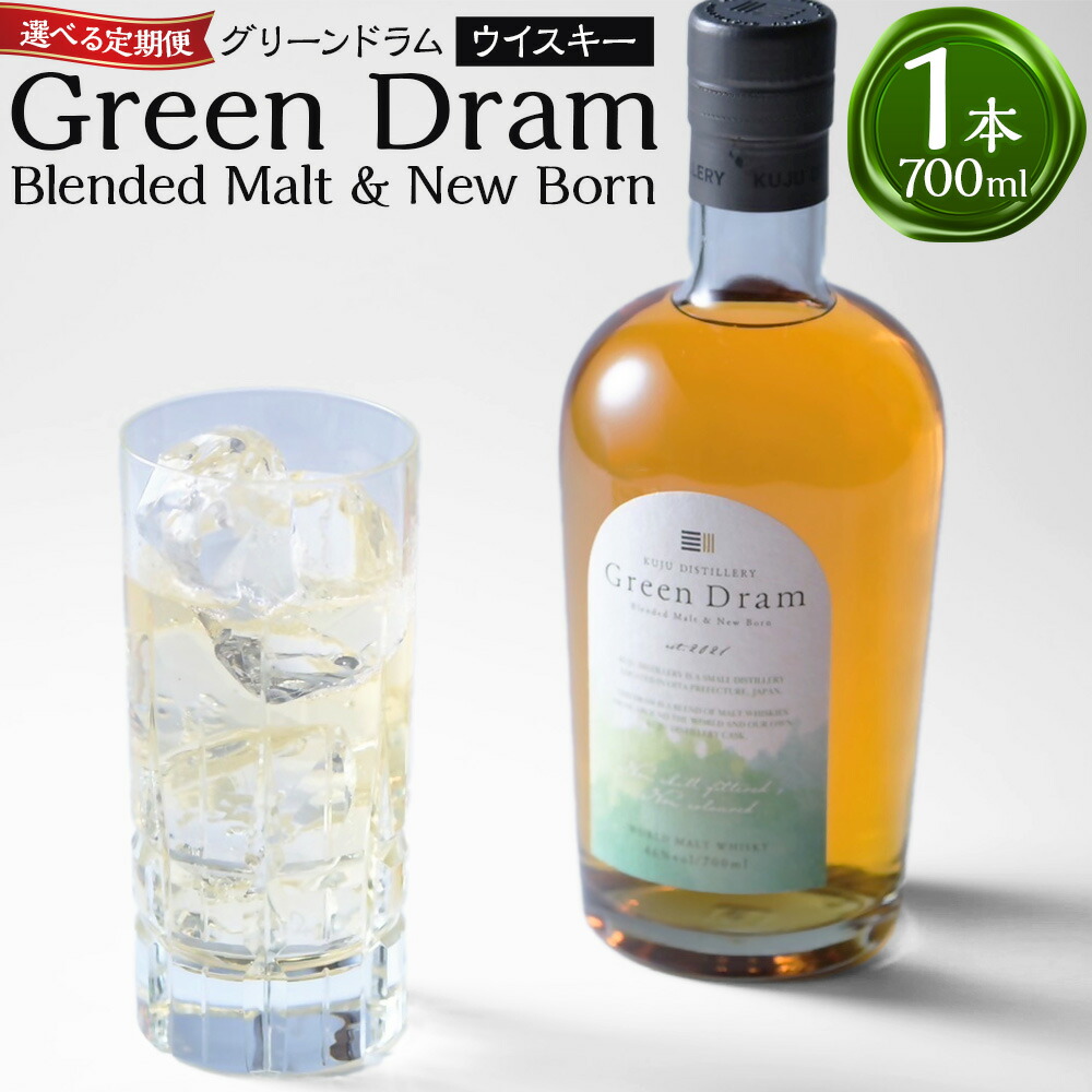 楽天市場】【ふるさと納税】Green Dram（グリーンドラム）Blended Malt
