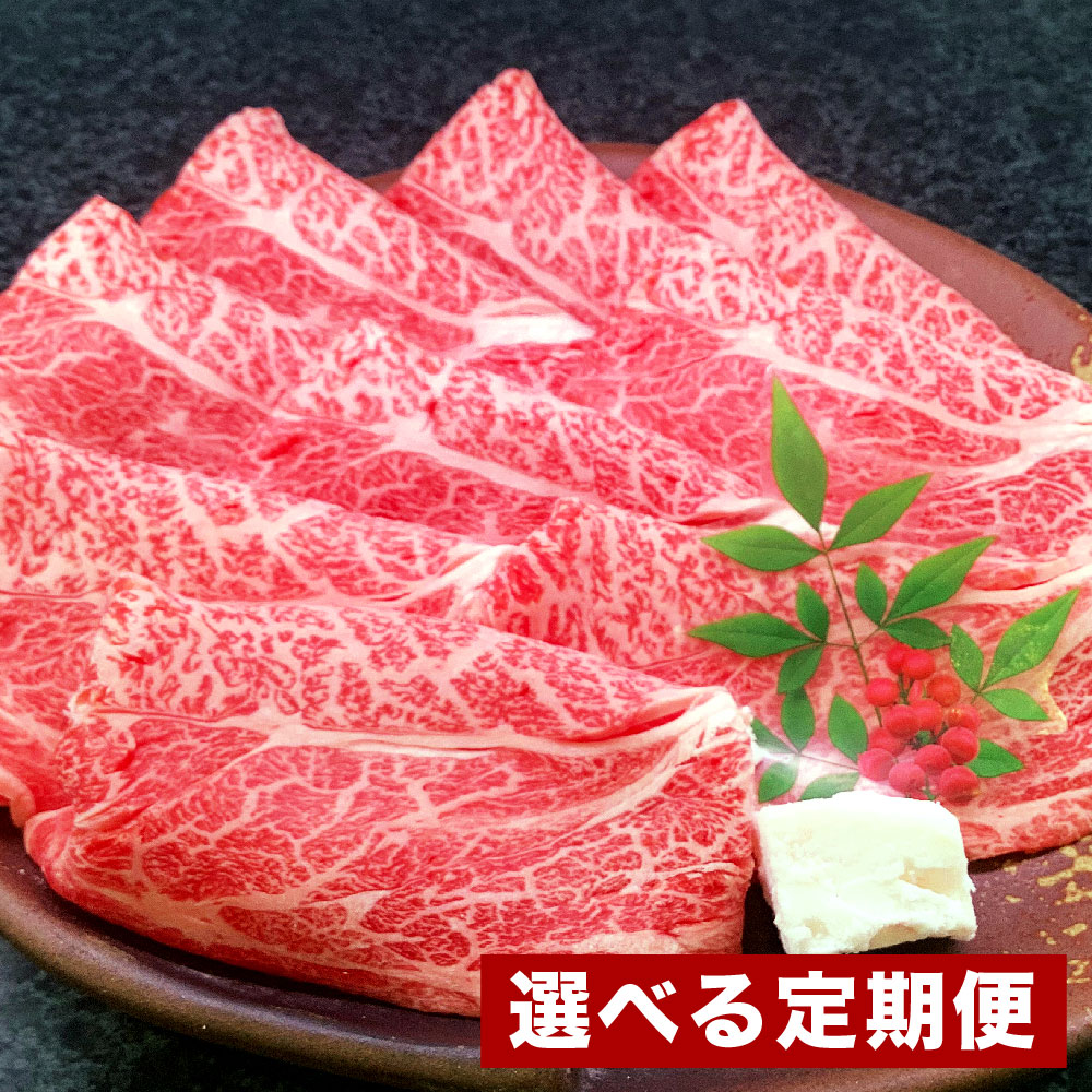 【ふるさと納税】＜選べる定期便＞ おおいた和牛 肩ロース スライス 1回につき400gお届け 2ヶ月/3ヶ月/6ヶ月 定期便 800g～2.4kg すき焼き すき焼き肉 しゃぶしゃぶ 和牛 牛肉 赤身 国産 九州産 4等級以上 大分県産 竹田市 冷凍 送料無料