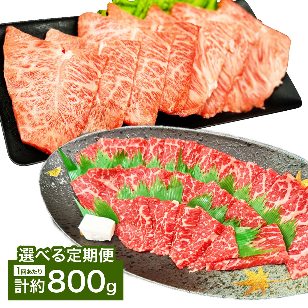 【ふるさと納税】<選べる定期便>【赤身VSミスジ食べ比べ!】おおいた和牛 赤身焼肉・ミスジ焼肉 セット 1回あたり計約800g(各約400g) 1ヶ月毎 2回 3回 6回 和牛 牛肉 お肉 モモ ウデ みすじ 希少部位 焼き肉 冷凍 大分県産 国産 大分県 竹田市 送料無料|大分県竹田市