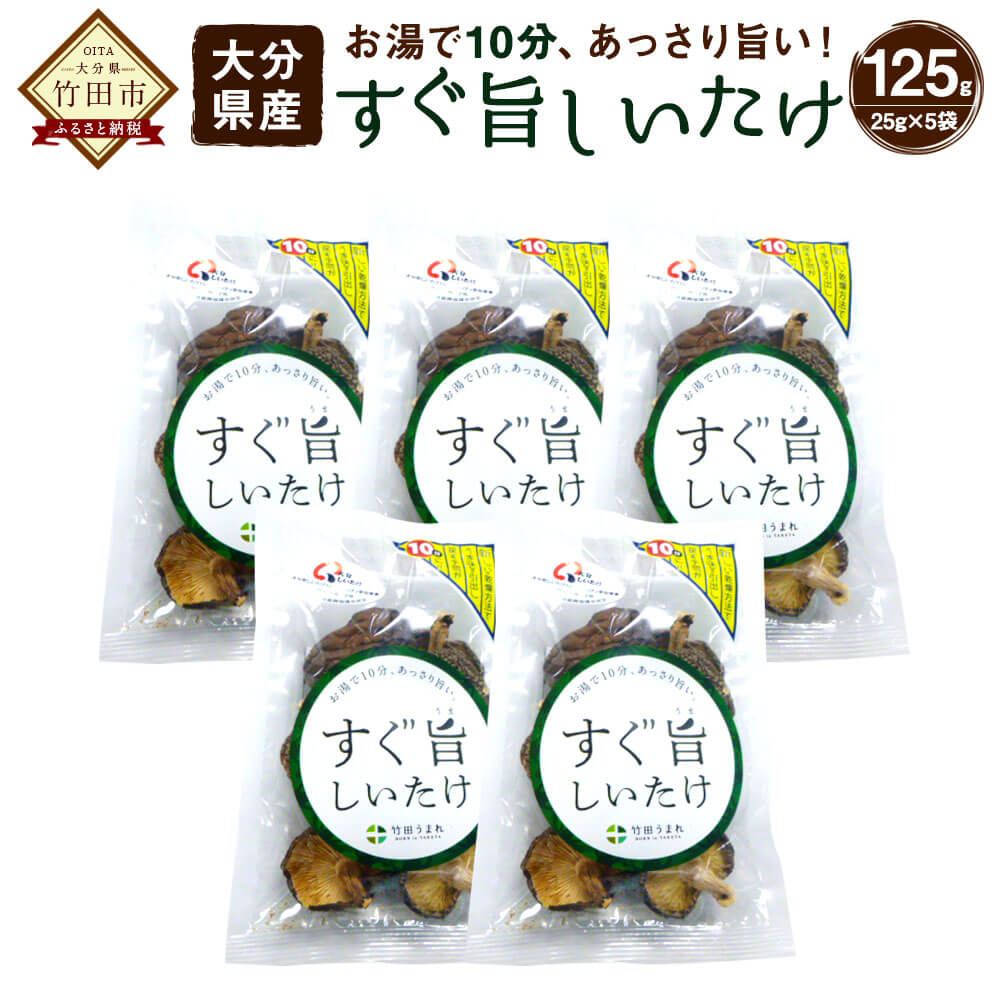 市場 ふるさと納税 香信 大分県産椎茸 ギフト こうしん 贈答用 160g