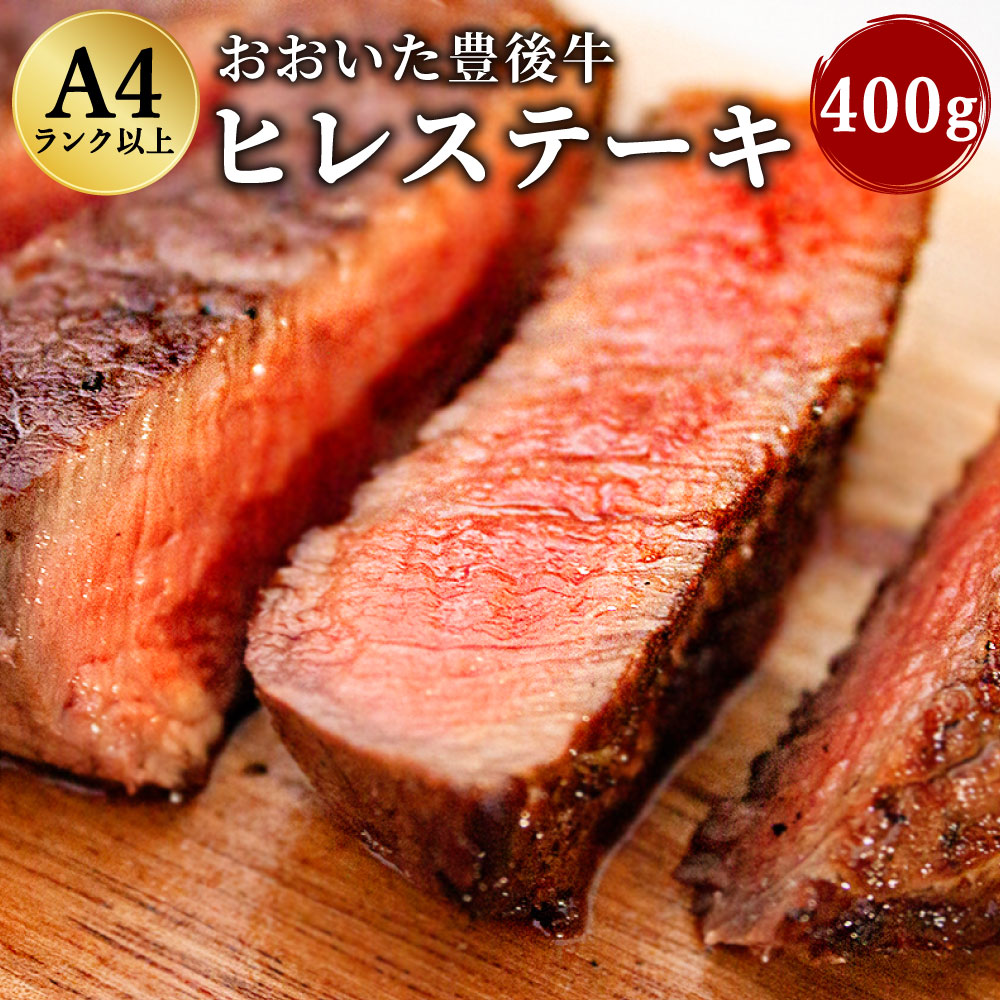 即出荷】 ふるさと納税 竹田市 おおいた豊後牛ヒレステーキ 約150g×6枚