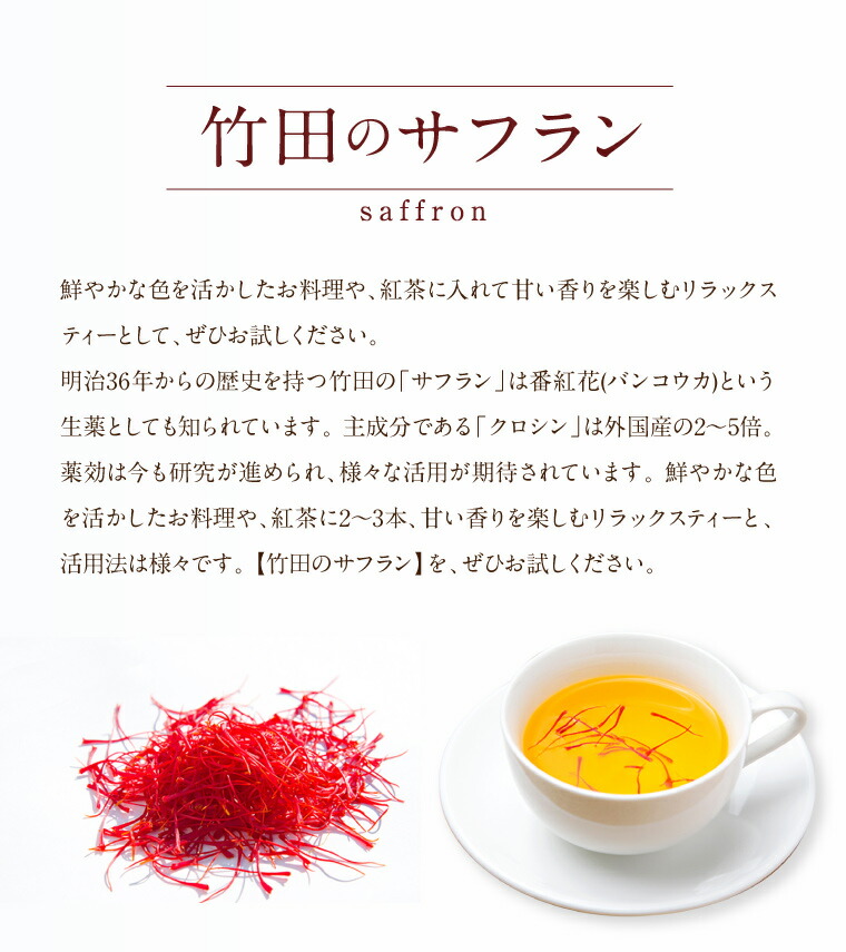 【ふるさと納税】サフラン花芯5g