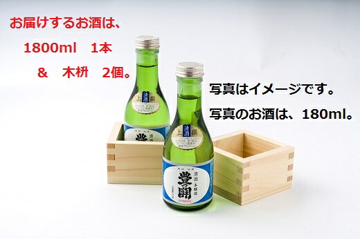 【ふるさと納税】豊の関（1800ml）木枡2個付き【豊後高田市限定】