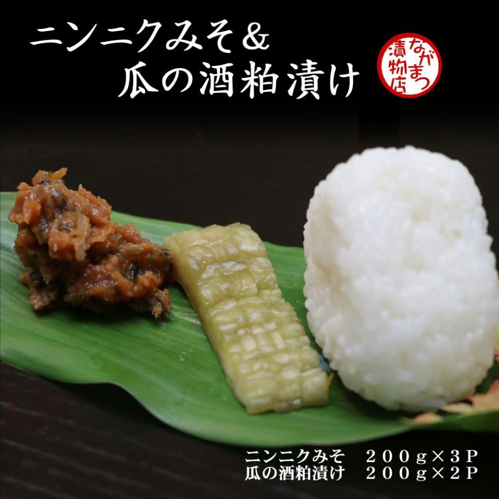 【ふるさと納税】ニンニク みそ & 瓜の酒粕 漬け セット にんにく 味噌 漬物 漬け物 ウリ 瓜 酒かす 粕漬け ご飯のおとも ニンニク味噌 ふるさと納税 送料無料｜大分県豊後高田市