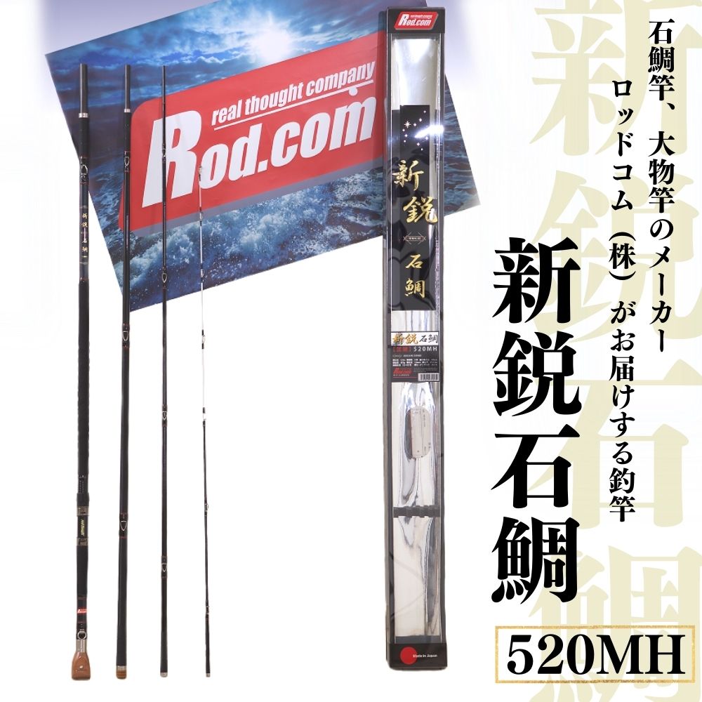 楽天市場】【ふるさと納税】新鋭 石鯛 500XH スペシャル 竿