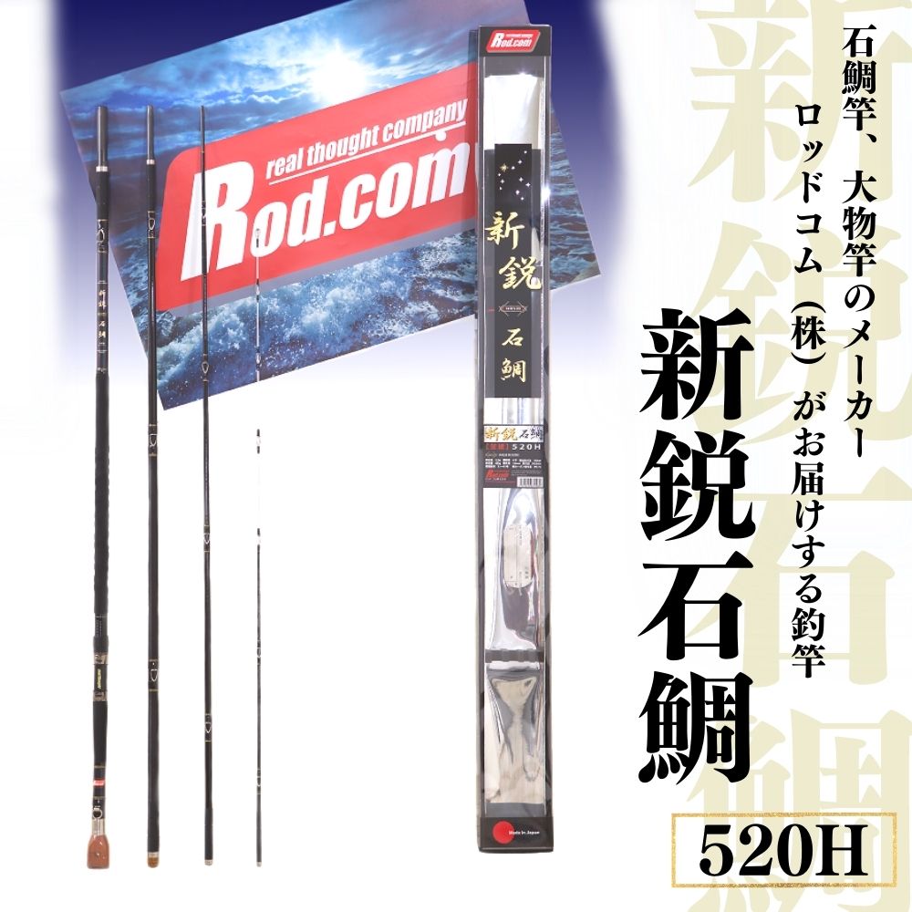 ロッドコム　新鋭石鯛 11261101_67452c0e3c0ed.jpg