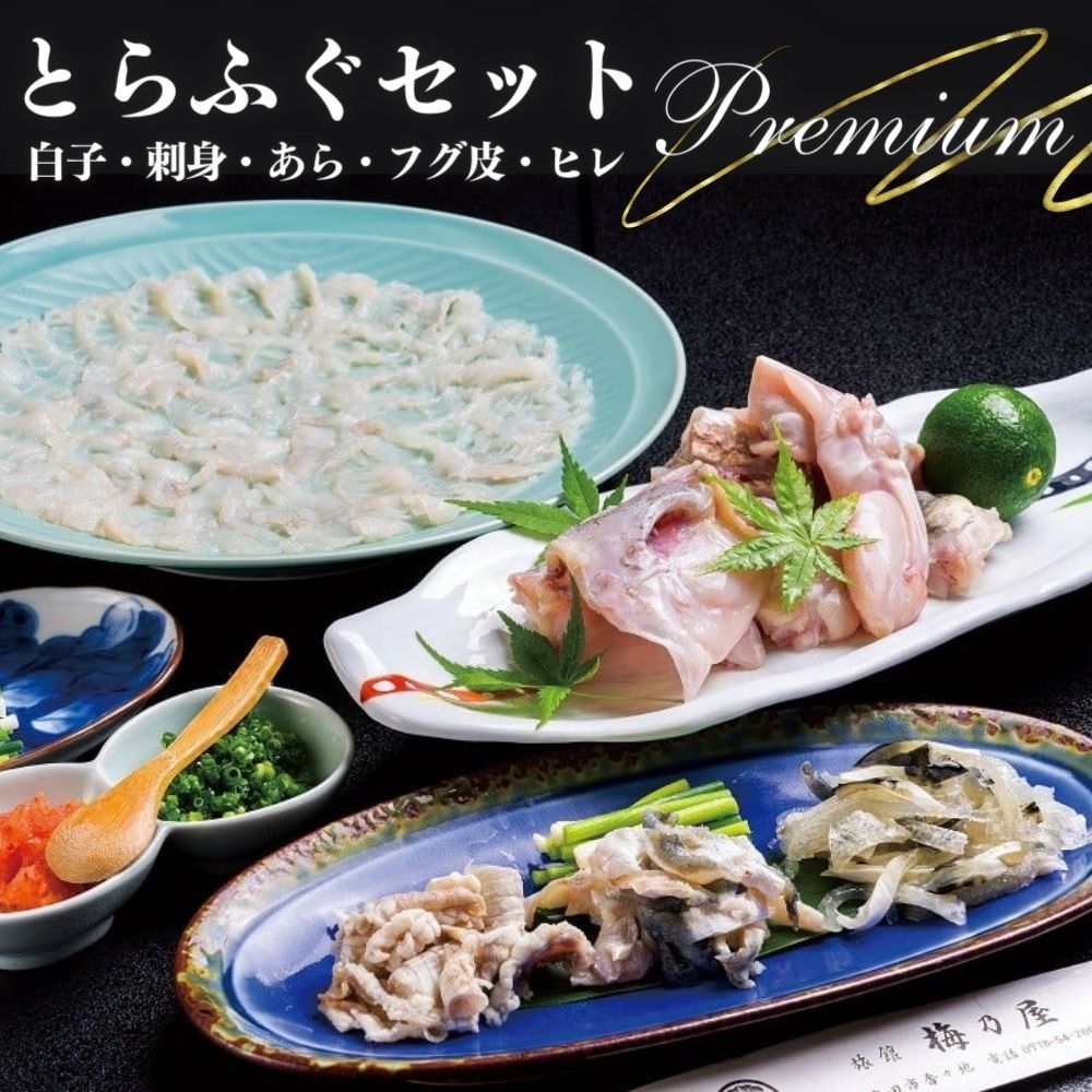 【ふるさと納税】【プレミアム】 とらふぐ セット 刺身 あら 白子 付 魚 料亭 国産 ふく フグ 鍋 刺身 ふく刺し トラフグ 送料無料