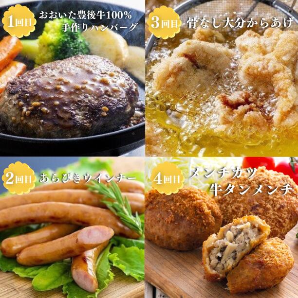 贅沢 ごちそう 4ヶ月 からあげ ウインナー ハンバーグ メンチカツ 国産 定期便 惣菜 牛 豚 鶏 営業 定期便