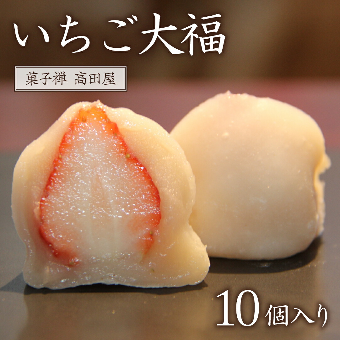 楽天市場】【ふるさと納税】季節限定 いちご大福 6個入 自家製